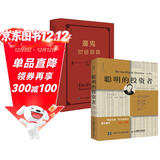 魔鬼财经辞典+聪明的投资者（第4版，注疏点评版） 套装2册