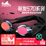 英发（YINGFA）游泳镜男女高清防雾防水竞技专业小框双镜带炫彩镀膜护眼游泳眼镜