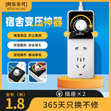 阿乐乐可【学生宿舍调压器插座】功率转换器插座/大学寝室限电压插排/防跳闸插线板 0~220VAC调压1.8米