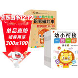 幼小衔接一日一练全套12册+幼小衔接铅笔描红本10册（数字描红+加减法练习+汉字描红+拼音描红+英语描红+笔画笔顺描红+偏旁部首描红）学前入学准备教材