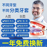 泊舒儿童牙齿矫正器成人深覆合门牙龅牙纠正隐形牙套地包天凸嘴矫正器 成人款B类（一套三个阶段）
