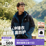 伯希和（Pelliot）【山色】冲锋衣三合一男女秋冬户外防风保暖抓绒外套11040105蓝M