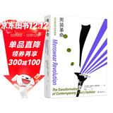 男装革命：当代男性时尚的转变