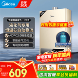美的（Midea）液化气罐专用燃气热水器智能精控恒温强排即热式家用安全节能省气 低水压启动 HWA液化气 12L 性价比爆款液化气罐专用HWA 液化气
