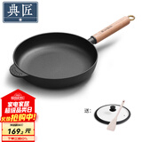 典匠 铸铁平底锅牛排煎锅无涂层加厚生铁煎蛋锅家用烙饼锅聚油平底锅 26cm聚油煎锅
