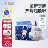 十月结晶小小冒险家婴儿纸尿裤超柔宝宝尿不湿XXL码-38片/包