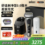 博朗9系巅峰版护理中心便捷充电盒多配一个刀头礼盒电动剃须刀便携刮胡刀往复式送老公男朋友