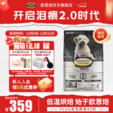 欧恩焙加拿大原装进口无谷小型犬低温烘焙配方全犬粮全阶段成犬幼犬狗粮 【拒绝泪痕】兔肉小型犬5磅/2.27kg