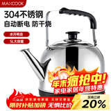美厨（MAXCOOK）电水壶 304不锈钢烧水壶 5L加厚鸣音 自动断电防干烧TB-24