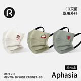 润米生物 高颜值网红个性一次性医用外科口罩秋冬必备【APHASIA/30片盒】