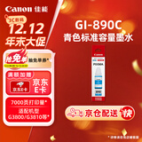 佳能（Canon）GI-890 C 青色墨水瓶(适用G4810/G4800/G3812/G3810/G3800/G2811/G2810/G2800/G1810/G1800)
