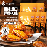 安琪蜜汁烤翅腌料140g*5袋 烤箱家用腌制鸡翅蜜汁烤鸡炖鱼汉堡调味料