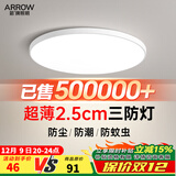 箭（ARROW）ARROW箭牌超薄led吸顶灯三防灯现代圆形超亮阳台走廊房间卧室灯具 直径37cm白光|推荐5-10㎡【适用卧室/房间/阳台】/白色