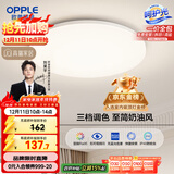 欧普（OPPLE）吸顶灯卧室灯具可调光LED照明灯饰简约大气高显色护眼冰玉 呵护光