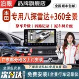 泊眼适用本田十一代雅阁皓影冠道型格crv URV思域360度全景影像系统 本田360全景影像+专用8探头雷达 包安装