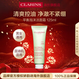 娇韵诗Clarins平衡泡沫洁面霜125ml控油保湿进口女生生日新年礼物