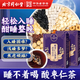 同仁堂（TRT）酸枣仁百合茯苓茶人参酸枣仁茶成人睡眠茶养生茶160g*2盒