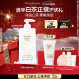 伊丽莎白雅顿白茶沐浴露390ml 滋润型润肤露植物精粹香氛沐浴露新年礼物送朋友