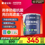 嘉宝莉净味高遮盖5合1内墙乳胶漆新刷墙面漆水性环保油漆涂料20KG