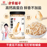 方家铺子六星淡干虾皮120g 无盐无添加儿童可打虾粉 虾米海米仁 紫菜汤