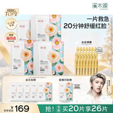 溪木源山茶花精华面膜20片补水保湿晒后修复舒缓男女士护肤品
