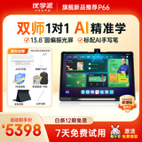 优学派AI护眼学习机P66 8+512G 13.8英寸巨屏 2.5K圆偏振光护眼屏 学生平板电脑全龄段