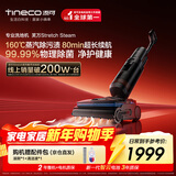 添可芙万StretchSteam【系列热销200万+台】蒸汽躺平洗地机0缠毛吸拖一体自动清洗拖地扫地机器人