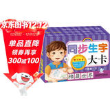 海润阳光 学习大卡 同步生字大卡 二年级下 学前儿童识字卡片幼儿园学前班认识基础汉字卡幼小衔接学前认知卡片幼儿启蒙识字早教卡片