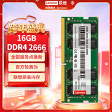联想（Lenovo）16GB DDR4 2666 笔记本内存条