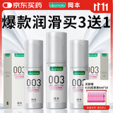 冈本（OKAMOTO）003人体润滑剂60ml*3水溶性润滑液润滑油免洗夫妻成人情趣用品