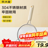 炊大皇 双耳漏勺细网304不锈钢滤网勺豆浆过滤网筛婴儿辅食 白小号35目