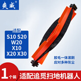 爽威适配追觅滚刷扫地机器人配件S10/S20/X10/X20/X30/W20 抹拖布滤芯滤网清洁液滚刷耗材 ZM滚刷-S10