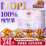 三只松鼠纯坚果礼盒2280g/22袋 混发零食礼包松子开心果过年货团购送礼品
