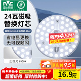 雷士（NVC）led灯盘吸顶灯替换灯芯灯板磁吸灯泡灯条贴片替换灯盘光源灯管 力荐-24W白光/15-20㎡(限购1件)