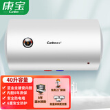 康宝（Canbo）电热水器家用 浴室卫生间洗澡 速热 储水式热水器 出租房公寓酒店宾馆宿舍 大容量 CBD40-2WAFES2【40升】