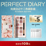 完美日记探险家12色眼影盘小猪玫瑰14g大地色新年礼物送女生