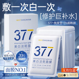 韩方五谷377面膜美白补水舒缓保湿淡斑男女熬夜改善暗黄暗沉提亮肤色清洁