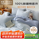 雅鹿·自由自在纯棉四件套床上用品100%全棉被套200x230cm枕套床单1.5/1.8米床4件套  天空蓝+海清