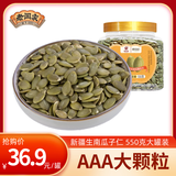老闫家 新疆生南瓜籽仁 原味 坚果休闲零食550克/罐