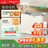 东菱（Donlim）【政府补贴】家用全自动无糖面包机 大容量 智能双撒大功率无糖轻享可预约 多功能和面机DL-1352白