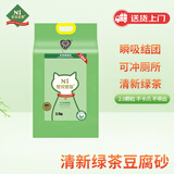 N1 爱宠爱猫N1绿茶纯豆腐猫砂3.7kg升级2.0mm小颗粒吸水易结团可冲厕所