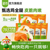 圣农 霸气大鸡腿即食鸡全腿蜜汁麻辣卤香风味烤鸡腿微波即食冷冻食品 手枪腿蜜汁卤香味180g*5包