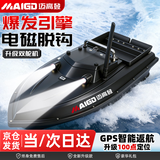 迈高登打窝遥控船12V伏GPS定位自动返航大功率送钩送线拉网遥控钓鱼船 爆发引擎 38000mA +大礼包