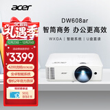 宏碁（acer）DW608ar 智能投影仪 投影机 投影仪办公（WXGA 4200流明 智能系统 无线同屏 U盘直读 视频会议）