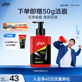 高夫净源控油祛痘150ml洁面液洗面奶 男洁面护肤 控油 祛痘