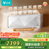 云米（VIOMI）空调 1.5匹变频冷暖Space E 新一级智能AI全域风 家电国家补贴挂KFRd-35GW/Y2QX2-A1已接入米家APP