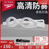 速比涛（Speedo）Edge精工泳镜高清防水防雾泳镜游泳装备男女通用 白色
