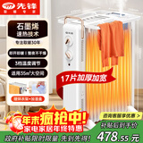 先锋（SINGFUN）石墨烯取暖器电暖器电暖气片家用电热油汀17片全屋升温智能恒温低噪加厚宽片烘衣加湿DYT-Z21pro