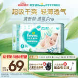 帮宝适超薄透气清新帮纸尿裤新生儿婴儿尿布湿尿片透氧Pro S60