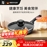 WMF福腾宝晶铸不粘炒锅煎炒锅通用炉灶带盖晶铸不粘煎锅24cm